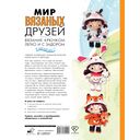 Мир вязаных друзей — фото, картинка — 16