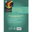 Таро. 100 лучших раскладов для любой колоды — фото, картинка — 15