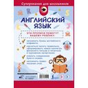 Английский язык. Прописи. 2 класс — фото, картинка — 1