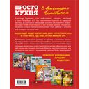 ПроСТО кухня с Александром Бельковичем. Девятый сезон — фото, картинка — 10