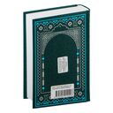 Коран. Смысловой перевод И.Ю. Крачковского — фото, картинка — 19