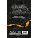 Из Искр и Пепла — фото, картинка — 15