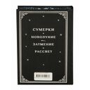 Сумерки. Подарочное издание — фото, картинка — 24