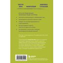 Рядом с нарциссом. Как защитить себя от токсичных отношений и восстановить личные границы — фото, картинка — 13