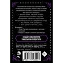 Тёмное Таро. Колода карт для раскрашивания — фото, картинка — 1