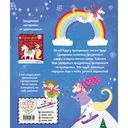 Единорог и снежная зима (с наклейками) — фото, картинка — 7