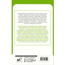 Сад небесной мудрости: притчи для бизнеса и жизни — фото, картинка — 38