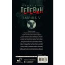 Empire V — фото, картинка — 1