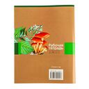 Биология. 7 класс. Рабочая тетрадь — фото, картинка — 8