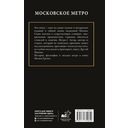 Московское метро — фото, картинка — 1