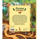 Лесные истории — фото, картинка — 2