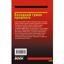 Холодный туман прошлого — фото, картинка — 20