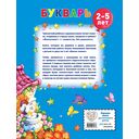 Букварь для малышей от двух до пяти — фото, картинка — 21