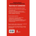 Современный итальянский. Практикум по грамматике — фото, картинка — 1