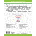 Большая книга упражнений и заданий. Русский язык. Все темы. Супертренинг. 3 класс — фото, картинка — 1