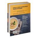 Энциклопедия быстрых блюд за 15 минут и меньше — фото, картинка — 58