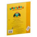 Наклейки для самых маленьких. Выпуск 17. Грузовик — фото, картинка — 3