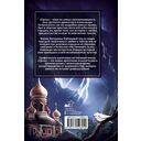 Гроза. Графический роман — фото, картинка — 1