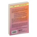 Не в активном поиске. Книга для тех, кому руководства по отношениям не помогли — фото, картинка — 15