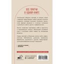 Все притчи в одной книге — фото, картинка — 15