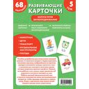 Развивающие карточки. Запуск речи. Звукоподражание — фото, картинка — 8