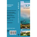 Крым. Путеводитель пешеходам — фото, картинка — 14