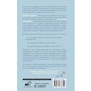 Сила надежды. Руководство по выживанию в трудные времена — фото, картинка — 15