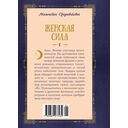 Женская сила. Луна, циклы, ритуалы — фото, картинка — 8