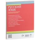 Русский язык. 6 класс. Тесты для тематического и итогового контроля — фото, картинка — 14