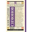 Двадцать дней без войны — фото, картинка — 1