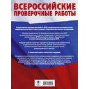 Русский язык. Сборник тренировочных вариантов проверочных работ для подготовки к ВПР. 7 класс — фото, картинка — 1