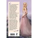 Жадорка. Роман о любви — фото, картинка — 35