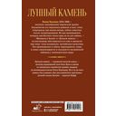 Лунный камень — фото, картинка — 1