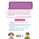 Исправление почерка. 3-4 классы — фото, картинка — 3