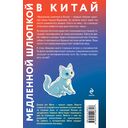 Медленной шлюпкой в Китай — фото, картинка — 16