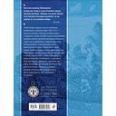 Северная война 1700-1721 гг. Энциклопедия — фото, картинка — 97