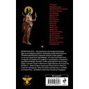 Путешествие в Элевсин. Непобедимое солнце. Комплект из 2 книг — фото, картинка — 1