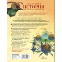 Сказочная история воздухоплавания — фото, картинка — 7
