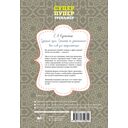 Турецкий язык. Тренажёр по запоминанию всех слов для продолжающих — фото, картинка — 1