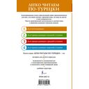 Самые смешные истории на турецком языке. Уровень 1 — фото, картинка — 14