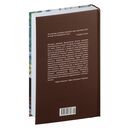 Естествознание и мозг: сборник главных трудов великого физиолога — фото, картинка — 9