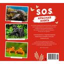 S.O.S. Красная книга — фото, картинка — 6