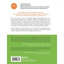 Непревзойденные. Семь принципов менеджмента, которые выведут компанию на запредельно высокий уровень — фото, картинка — 13