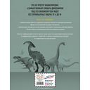 Динозавры. Полный иллюстрированный словарь — фото, картинка — 32