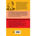 Владимир Ленин. Государство и революция. Что делать? Империализм, как высшая стадия капитализма — фото, картинка — 19