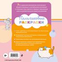 ПушМяу и его друзья. Раскрашиваем пальчиками по контуру — фото, картинка — 3