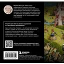 Босх. Главное. Шедевры, которые потрясли мир — фото, картинка — 18