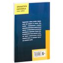 Грамматика испанского языка для младшего школьного возраста — фото, картинка — 10