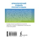 Орфоэпический словарь русского языка — фото, картинка — 16