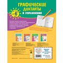 Графические диктанты и упражнения для детей от 6 лет — фото, картинка — 5